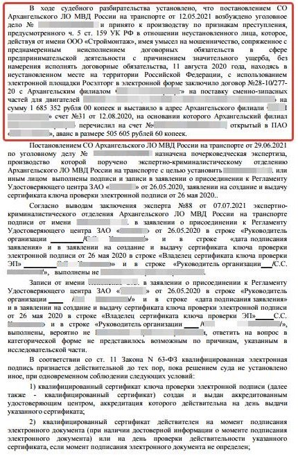 Использование сертификата электронной подписи для формирования поддельного платежного поручения по УК РФ