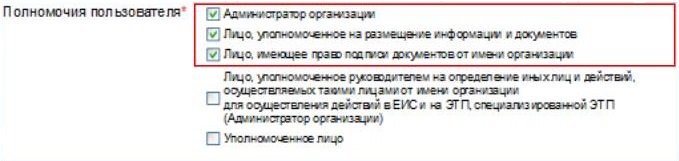 Инструкция по перерегистрации в ЕИС до 01.01.2023 (шаг 5)