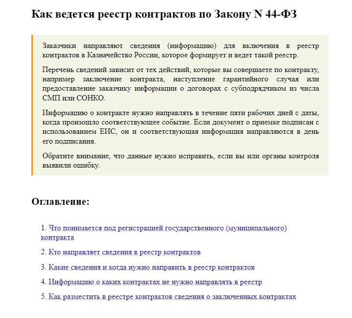 Инструкция КонсультантПлюс: как ведется реестр контрактов по 44-ФЗ