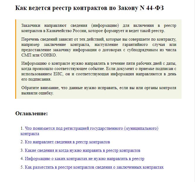 Инструкция КонсультантПлюс: как ведется реестр контрактов по 44-ФЗ