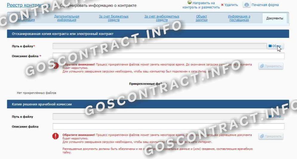 Документы по госконтракту в реестре контрактов