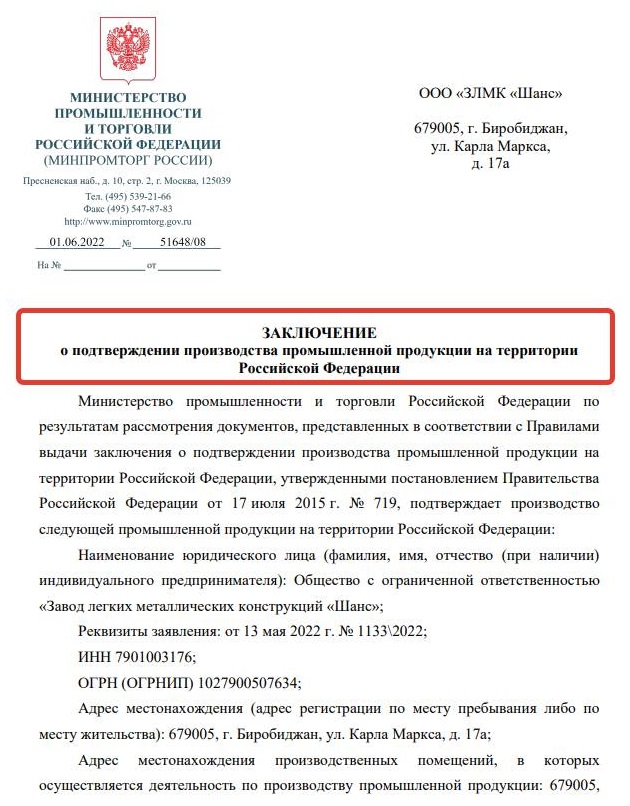 Пример заключения Минпромторга РФ