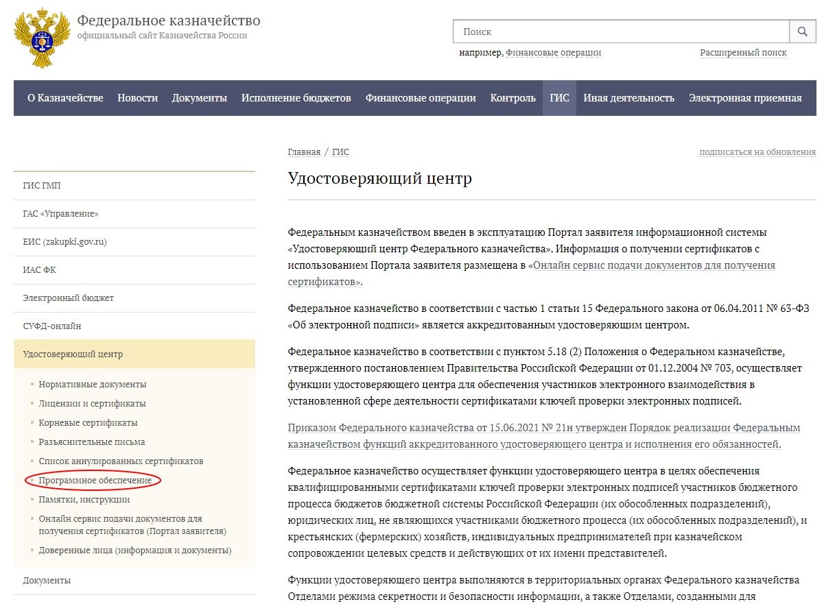Система управления бизнес-процессами ELMA4 и проект "Криптопро